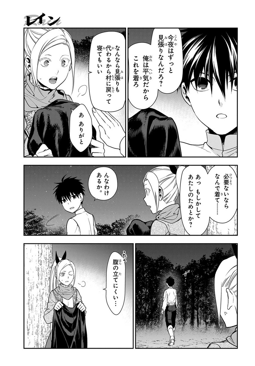 レイン 第95.1話 - Page 15