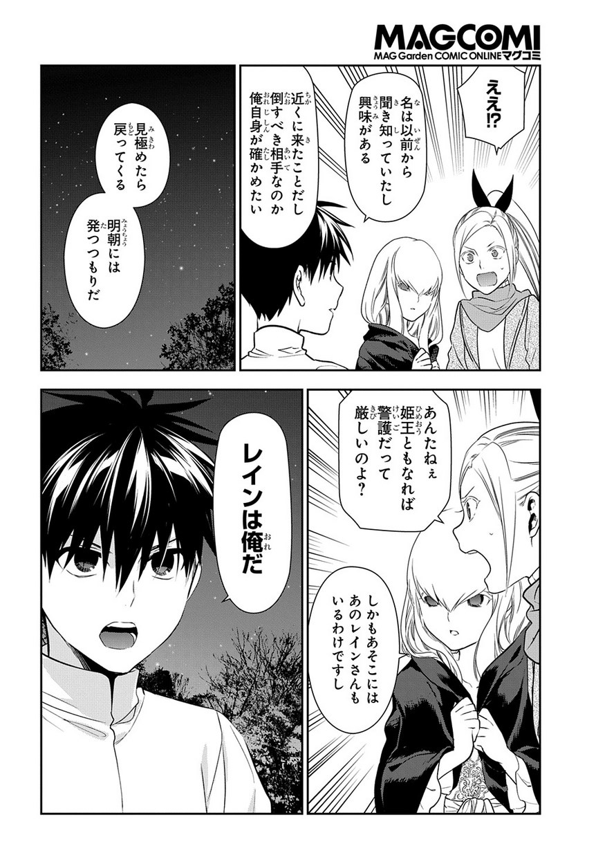 レイン 第95.1話 - Page 18