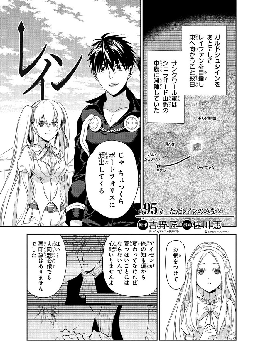 レイン 第95.2話 - Page 2