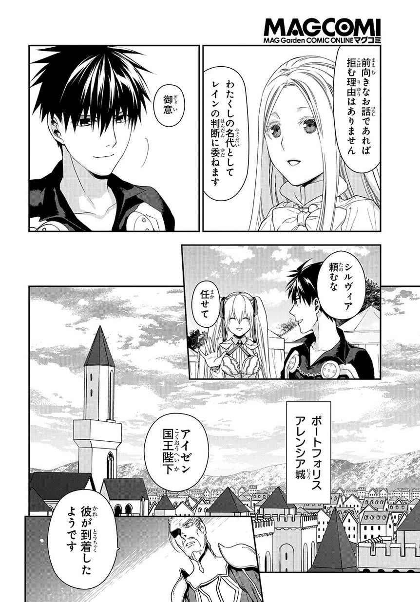 レイン 第95.2話 - Page 2