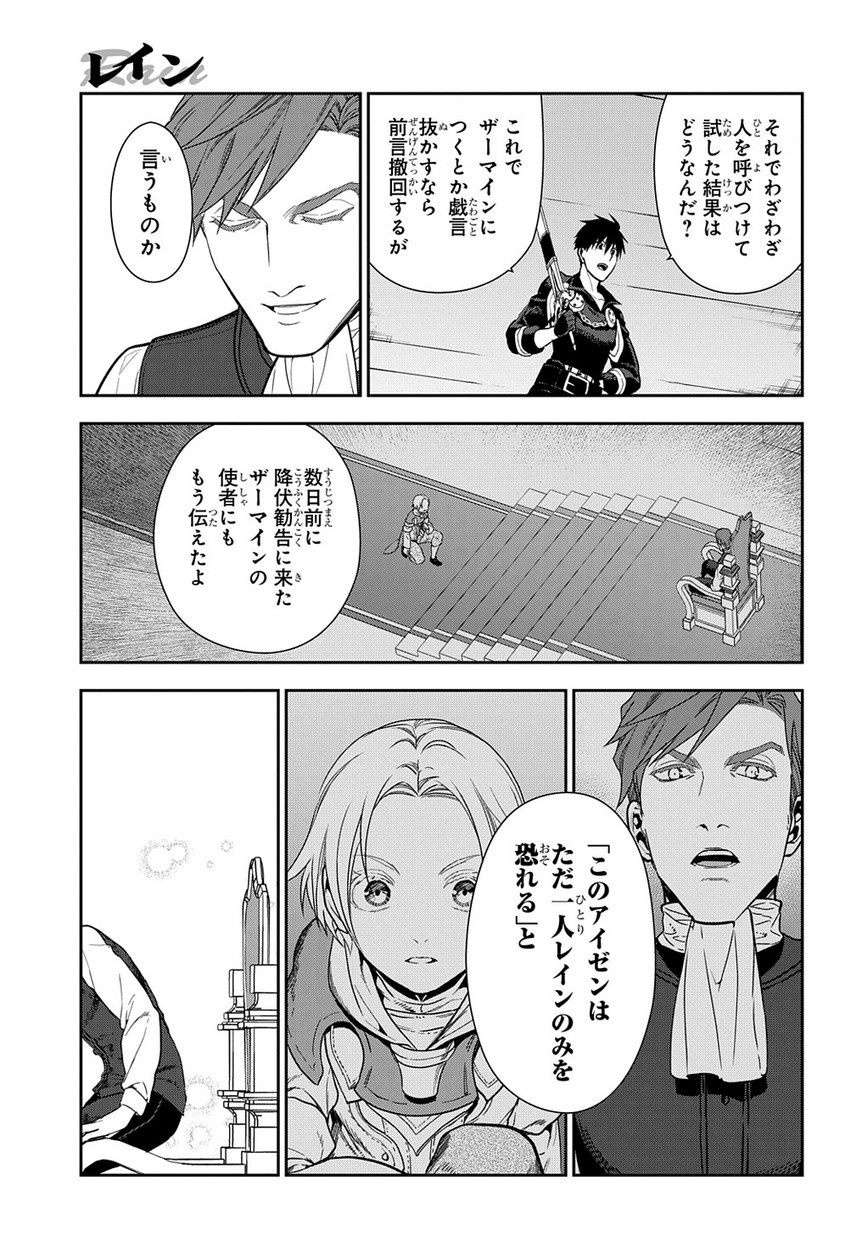 レイン 第95.2話 - Page 12