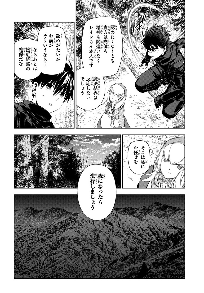 レイン 第96.1話 - Page 5