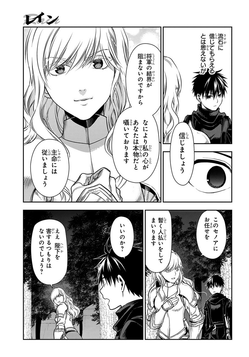 レイン 第96.1話 - Page 10