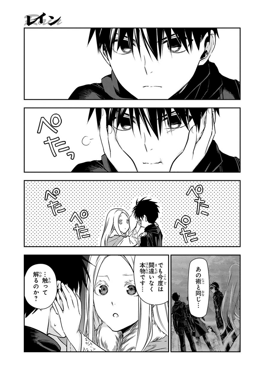 レイン 第96.1話 - Page 14