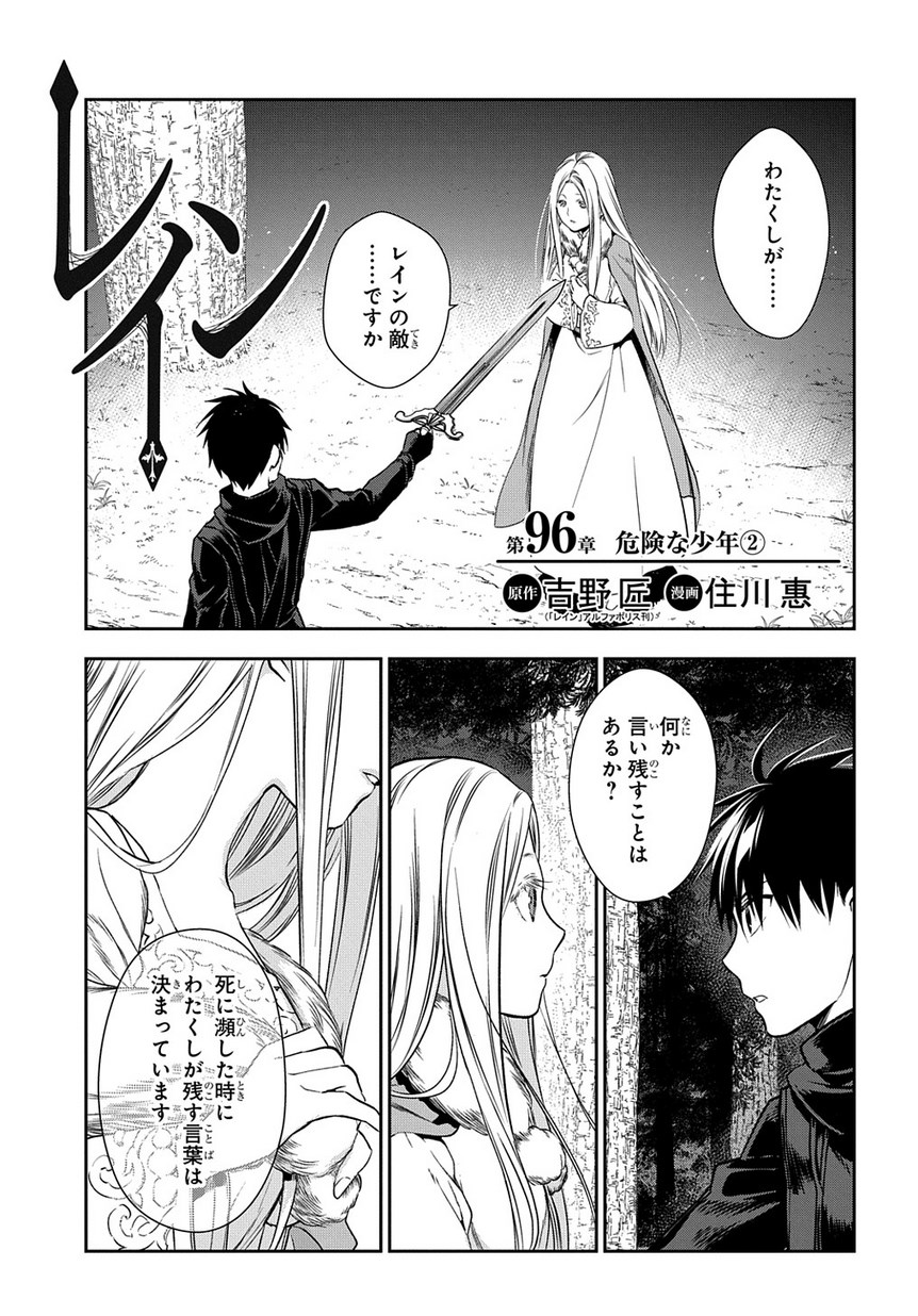 レイン 第96.2話 - Page 1