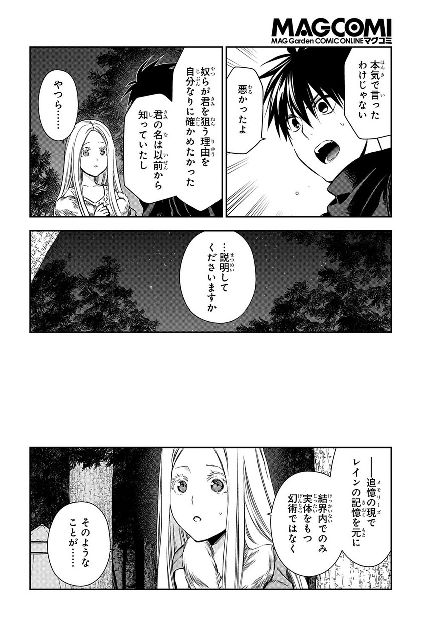 レイン 第96.2話 - Page 4