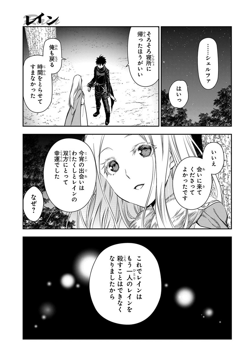 レイン 第96.2話 - Page 8