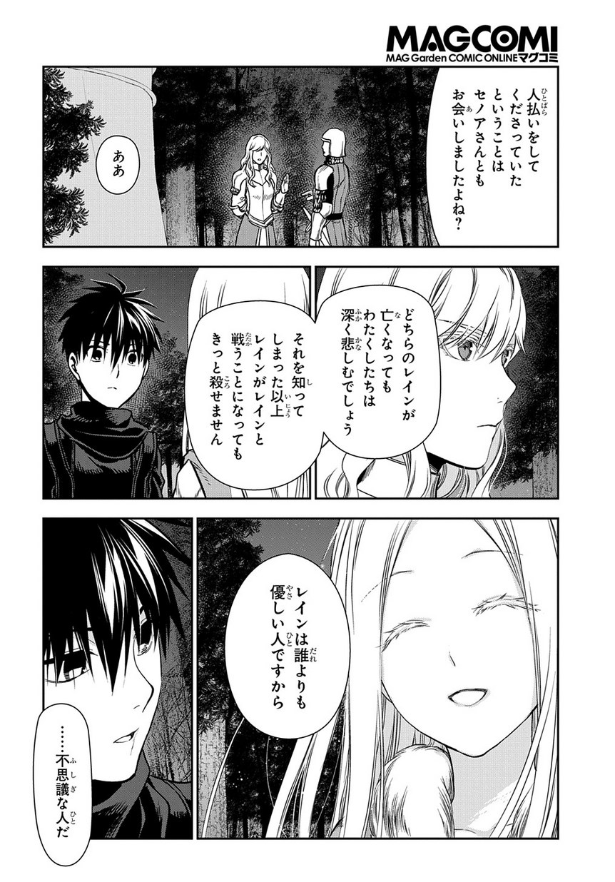 レイン 第96.2話 - Page 8