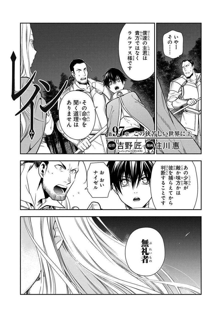 レイン 第97.2話 - Page 2