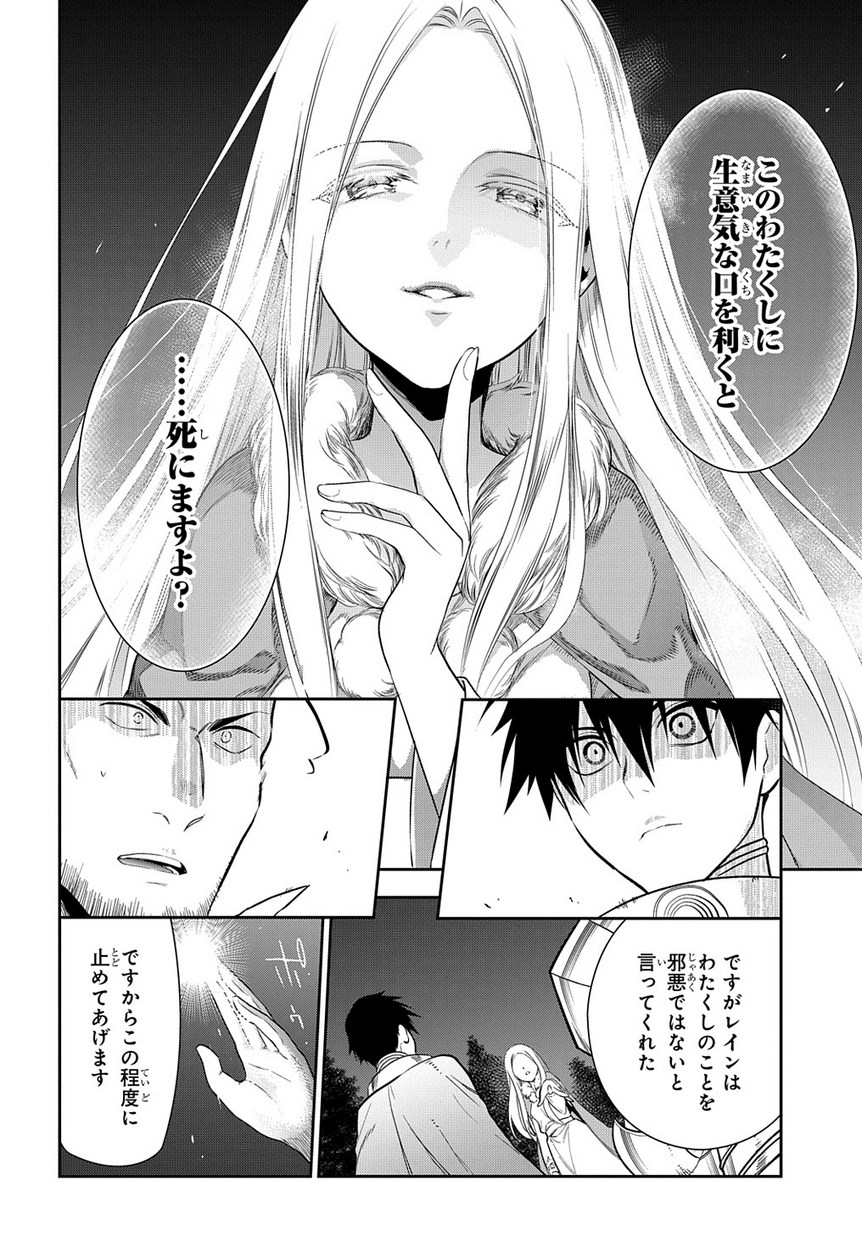 レイン 第97.2話 - Page 3