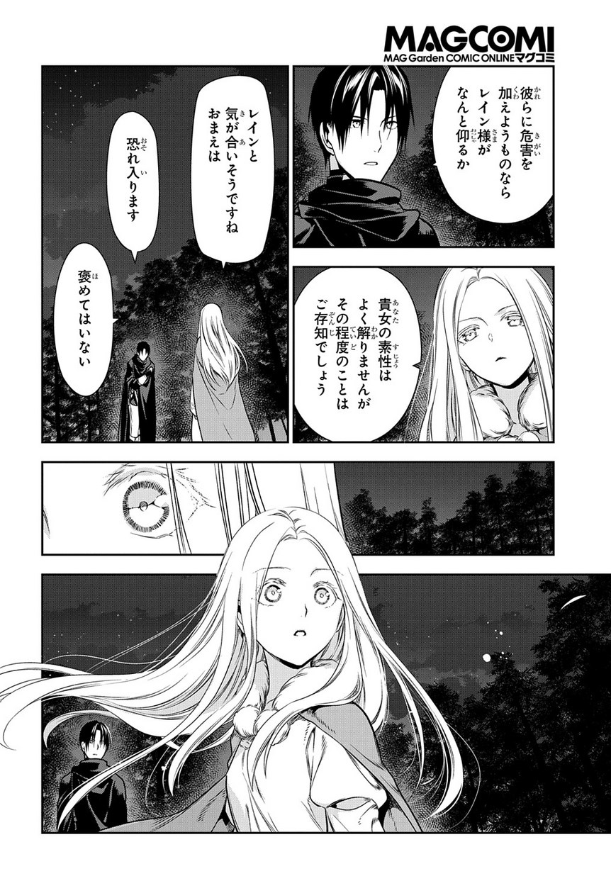 レイン 第97.2話 - Page 7