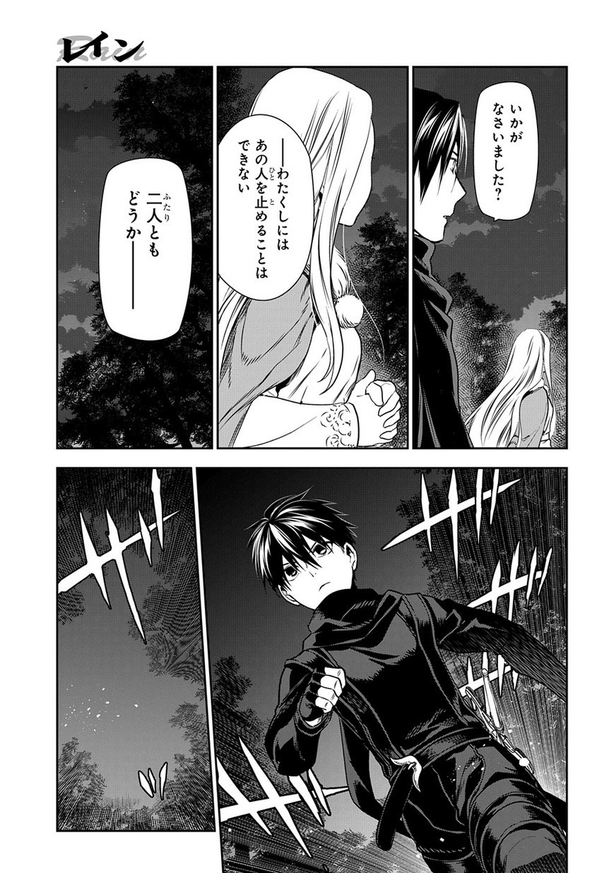 レイン 第97.2話 - Page 8