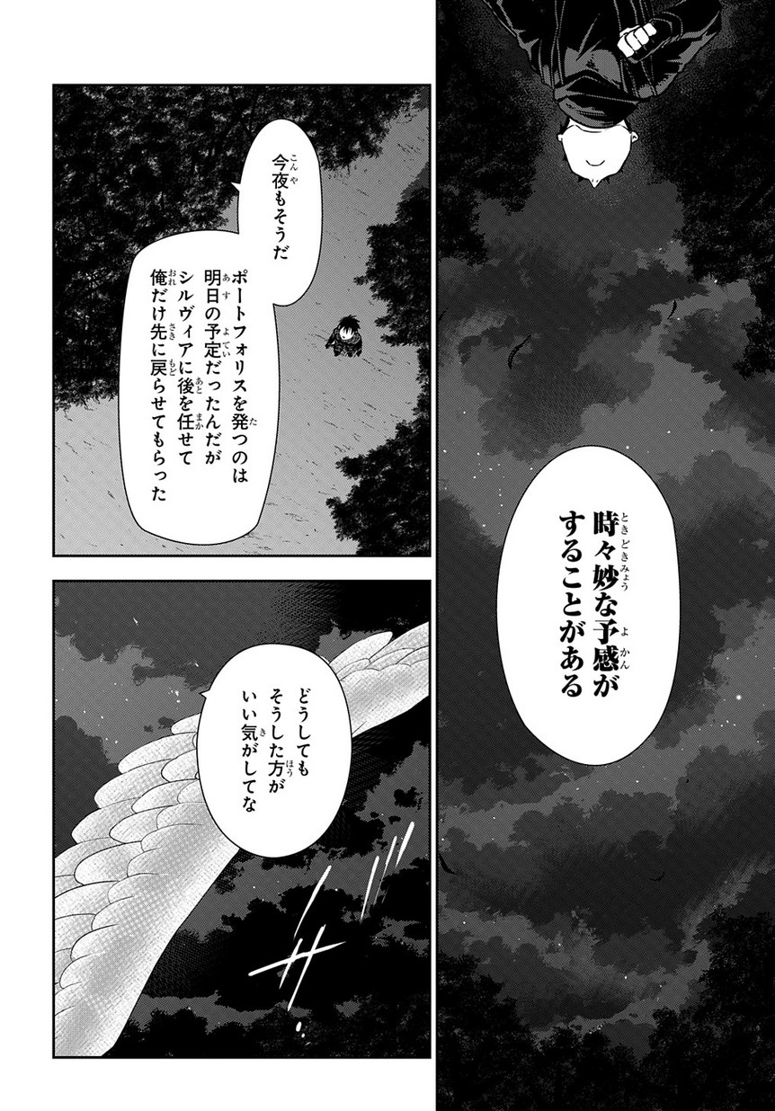 レイン 第97.2話 - Page 9