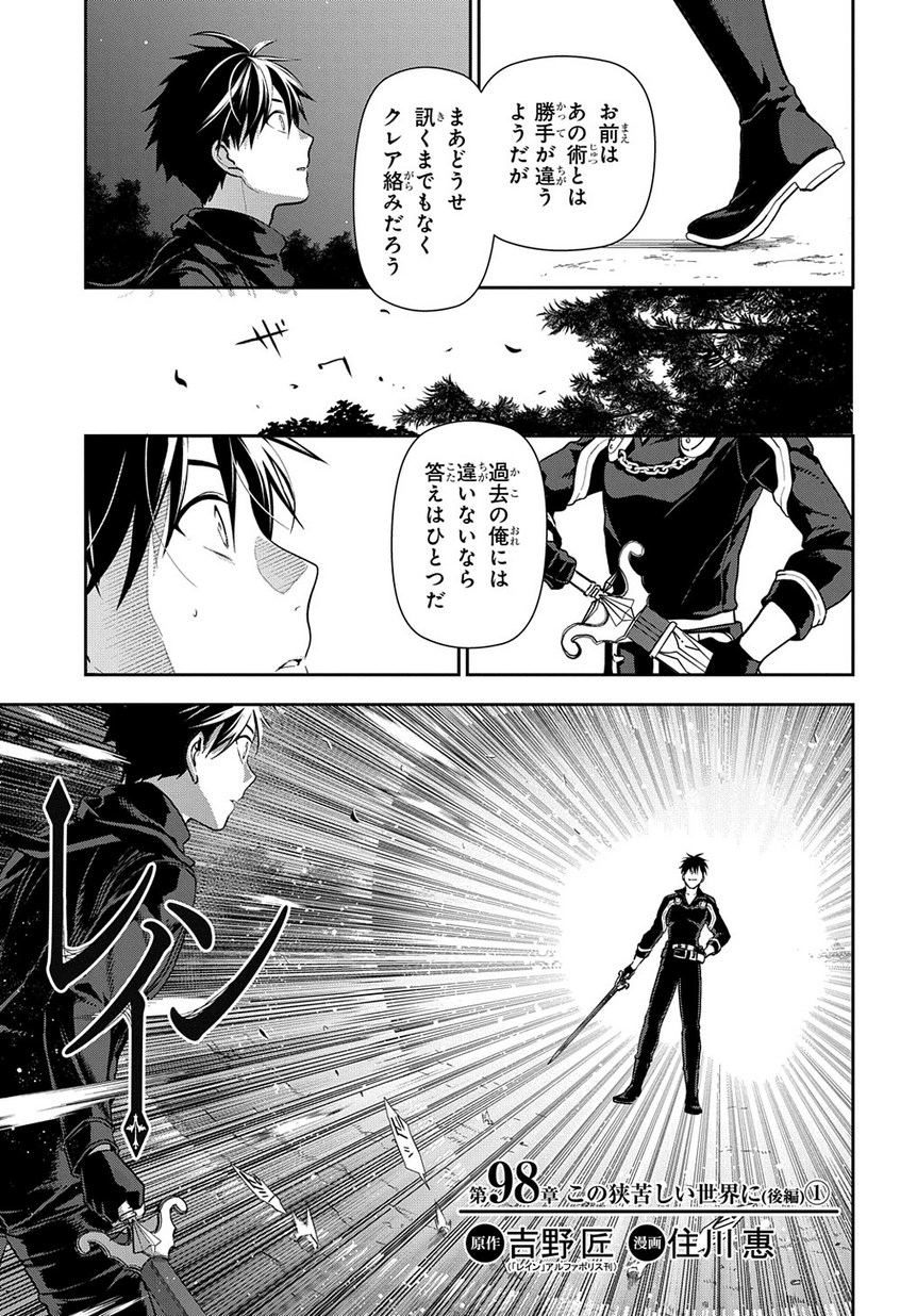 レイン 第98.1話 - Page 1