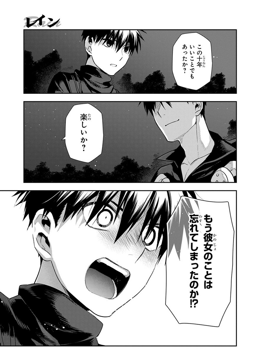 レイン 第98.1話 - Page 7