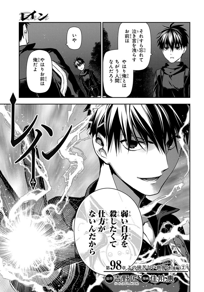 レイン 第98.2話 - Page 2