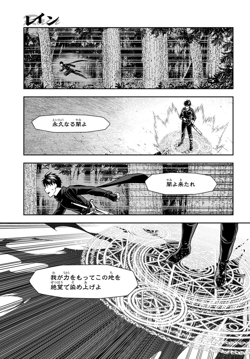 レイン 第98.2話 - Page 7