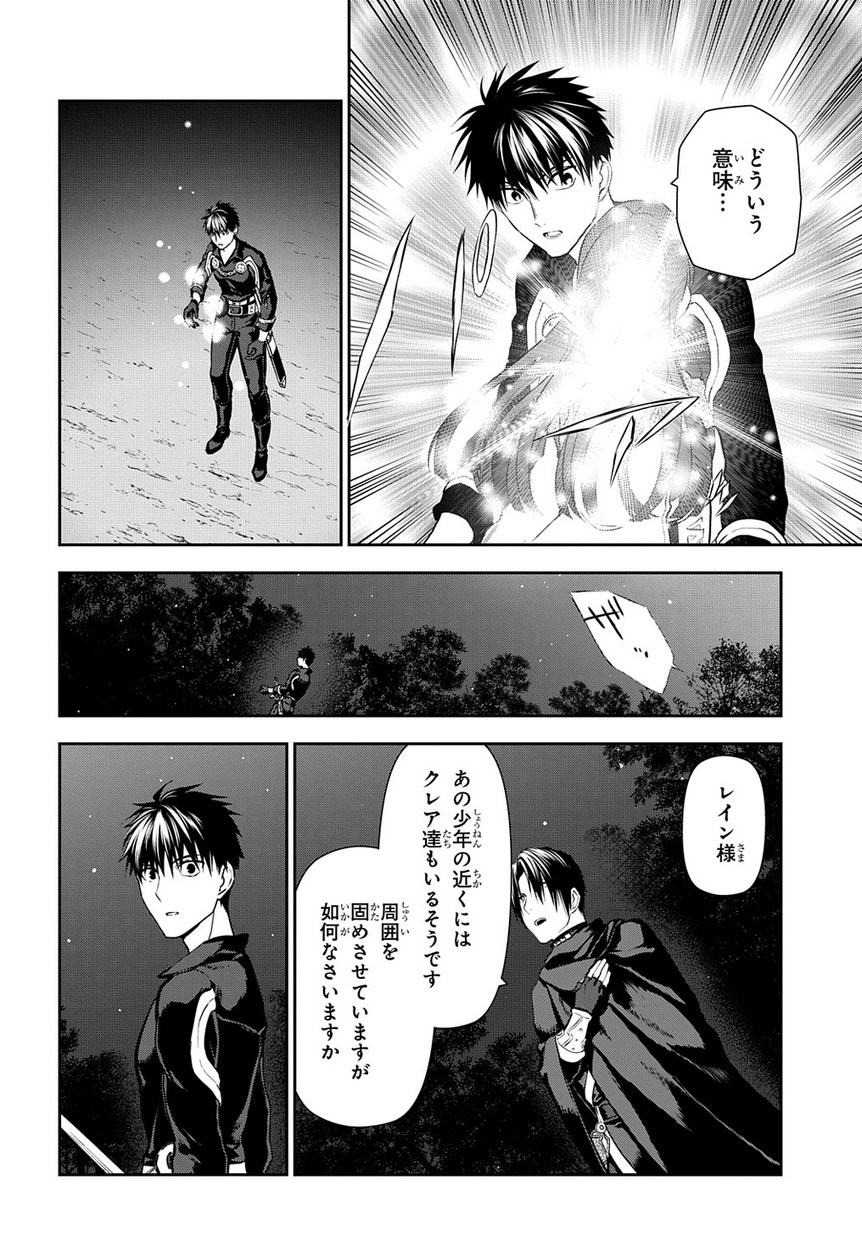 レイン 第98.3話 - Page 6