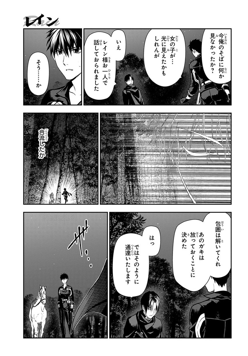 レイン 第98.3話 - Page 7