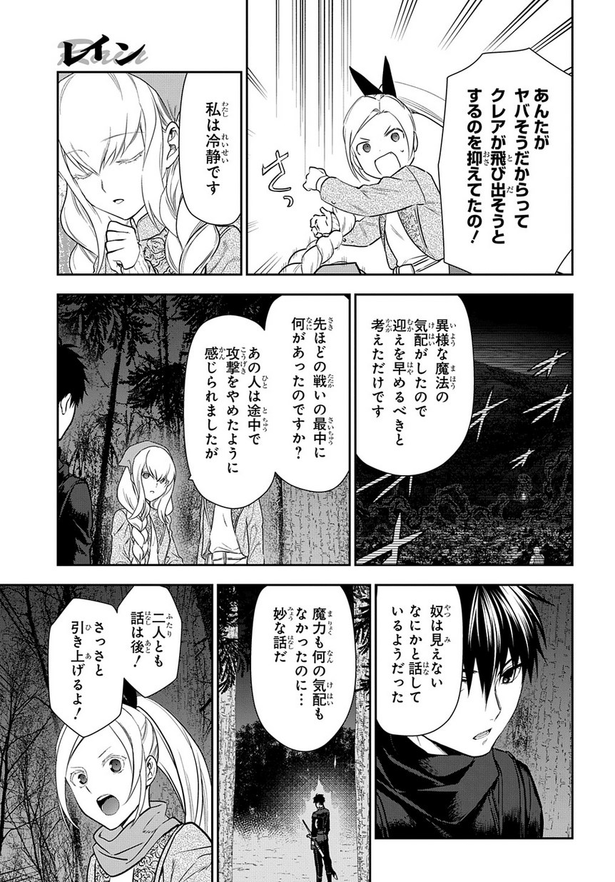 レイン 第98.3話 - Page 12