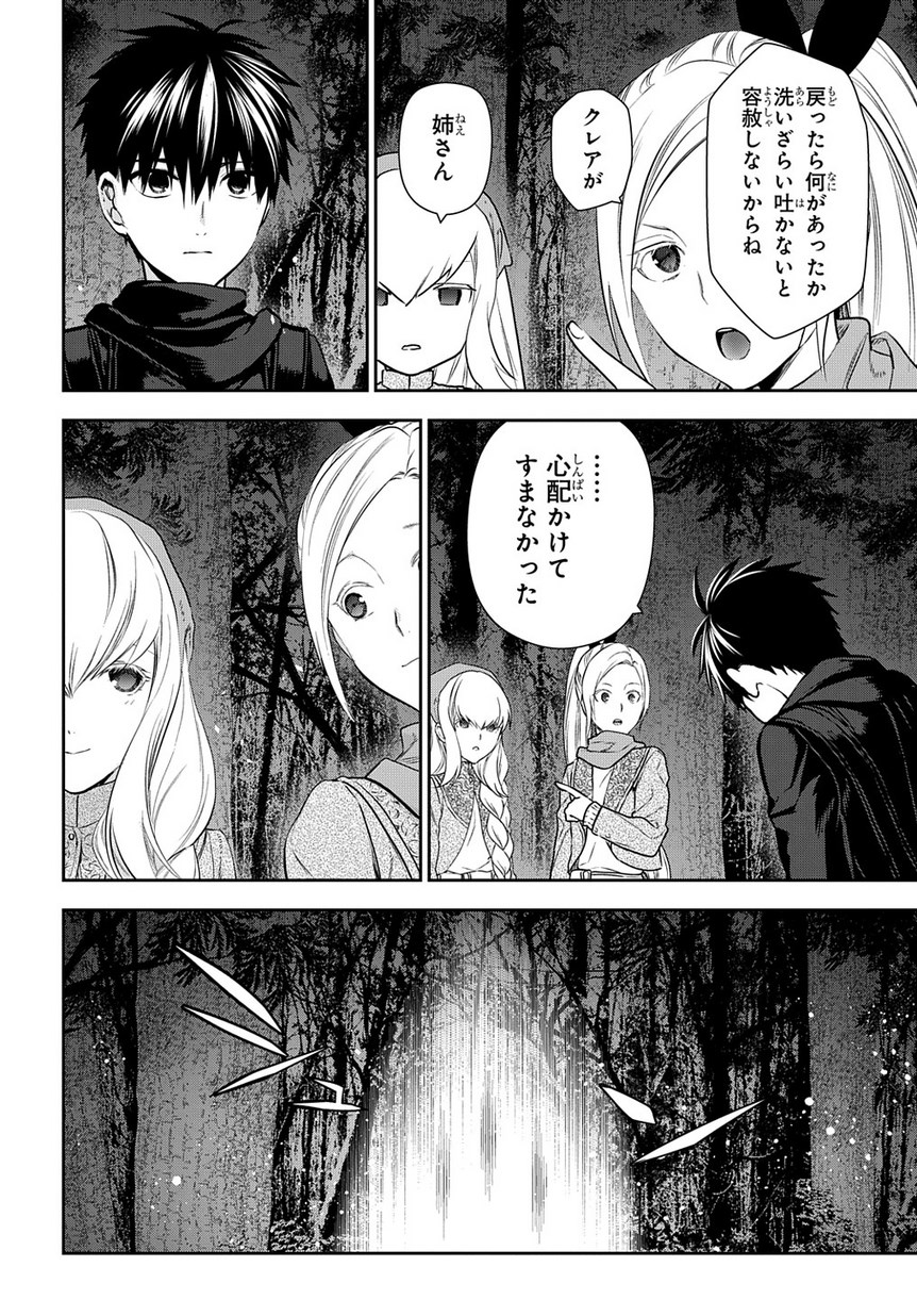 レイン 第98.3話 - Page 12