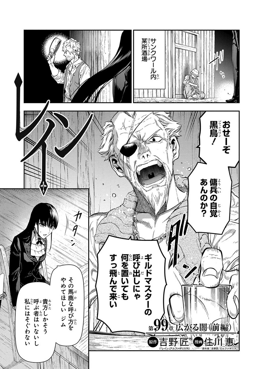 レイン 第99.1話 - Page 3