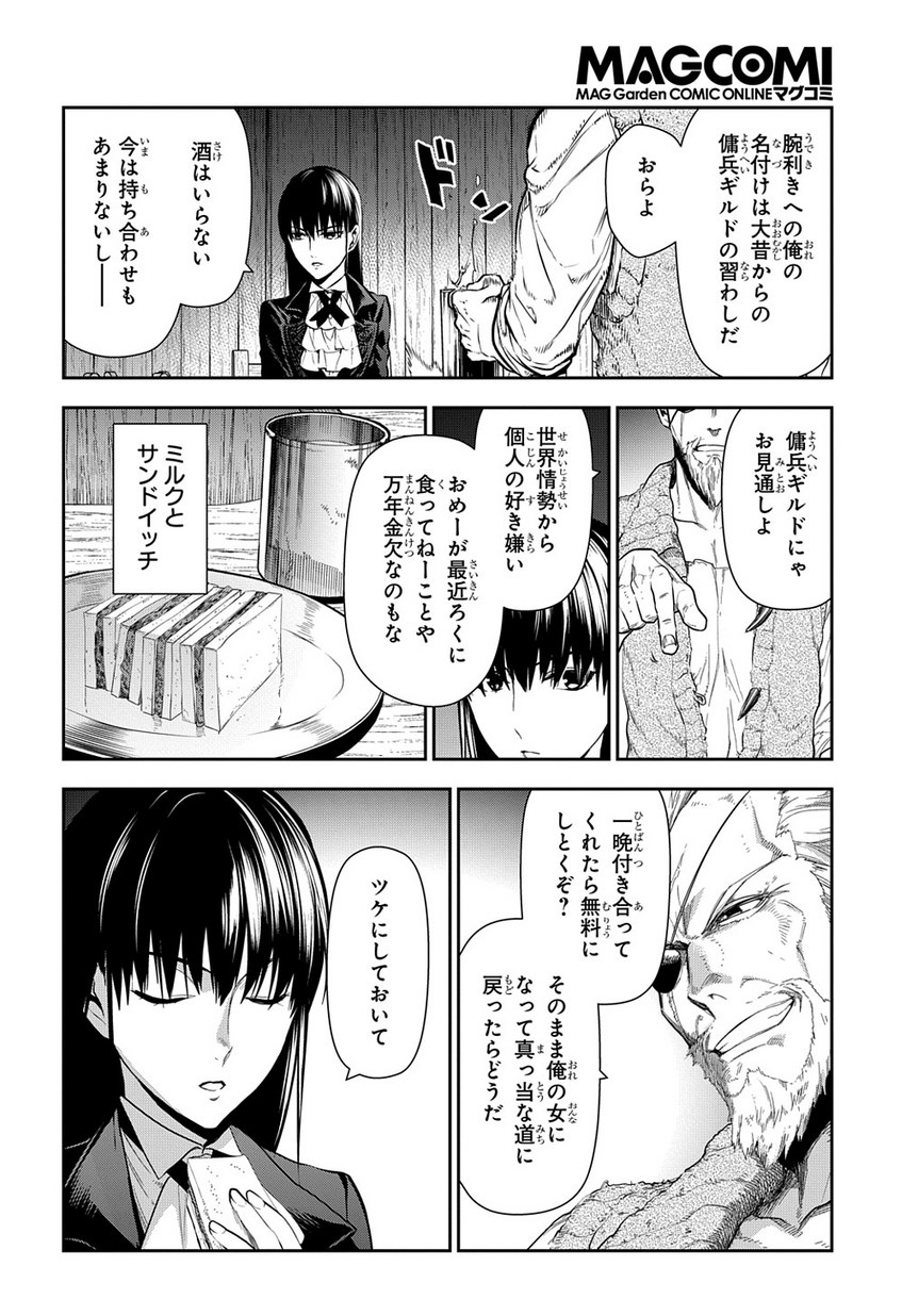 レイン 第99.1話 - Page 3