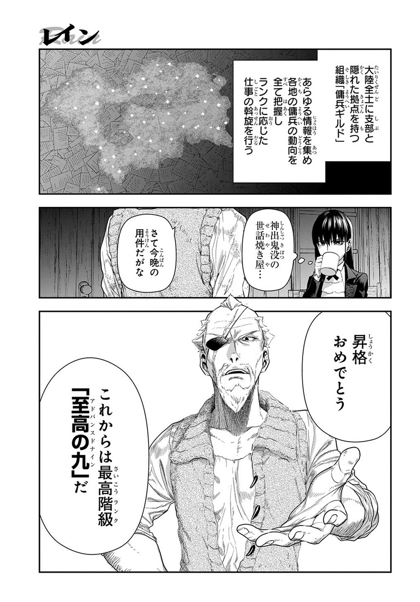 レイン 第99.1話 - Page 5