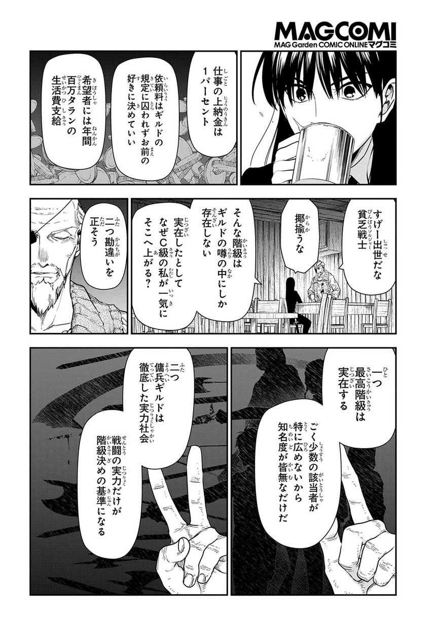 レイン 第99.1話 - Page 5