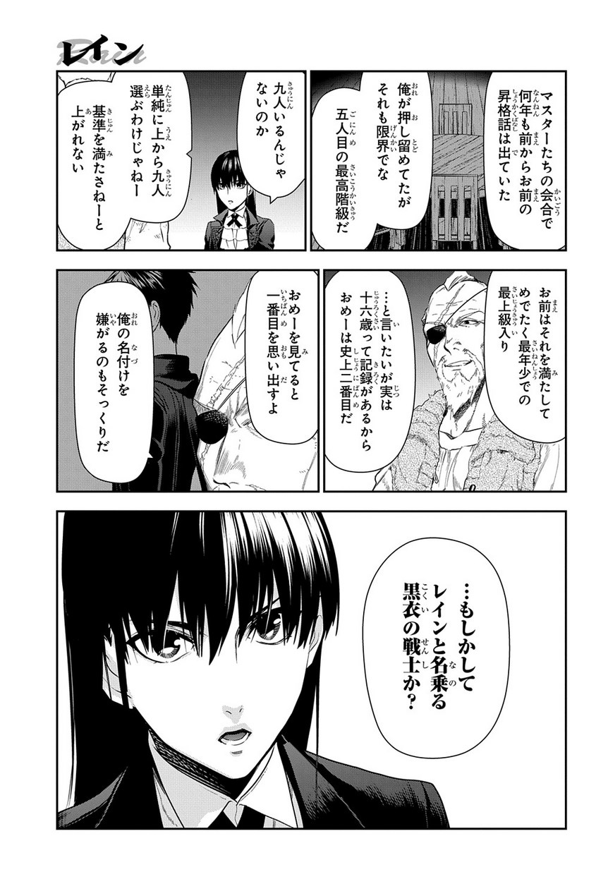 レイン 第99.1話 - Page 7