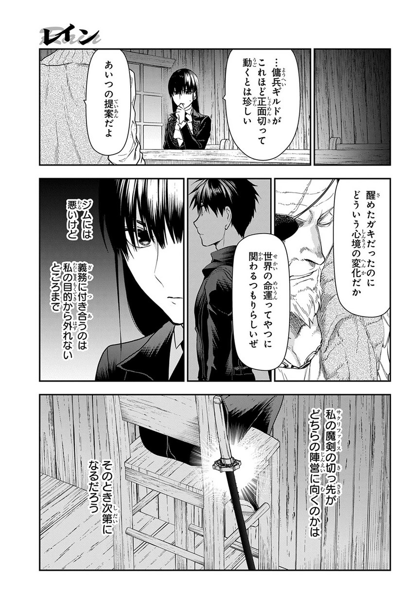 レイン 第99.1話 - Page 8