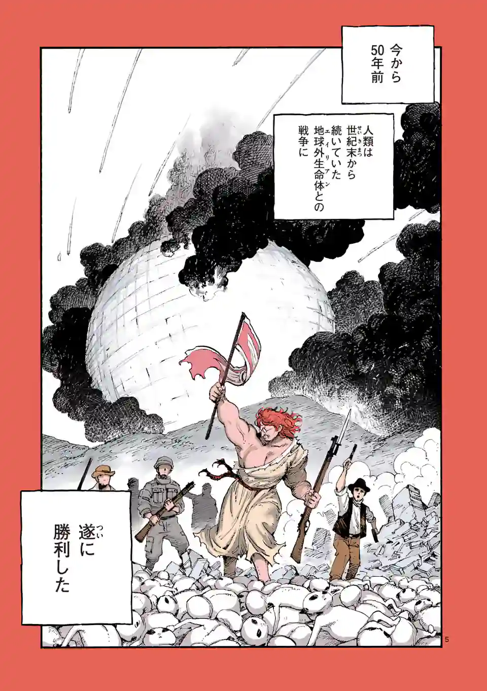 雷雷雷 第1話 - Page 5