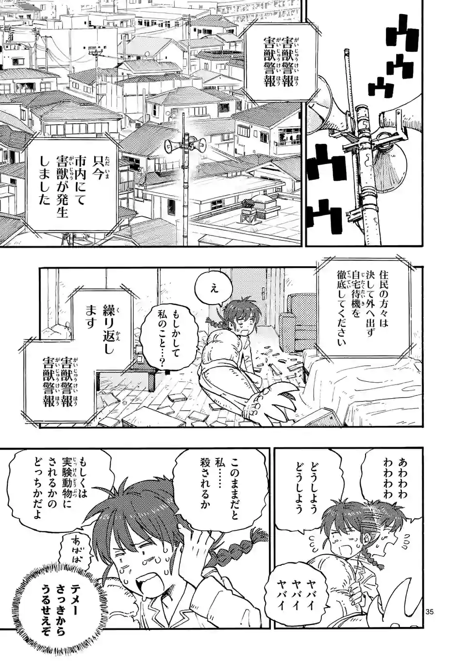 雷雷雷 第1話 - Page 35