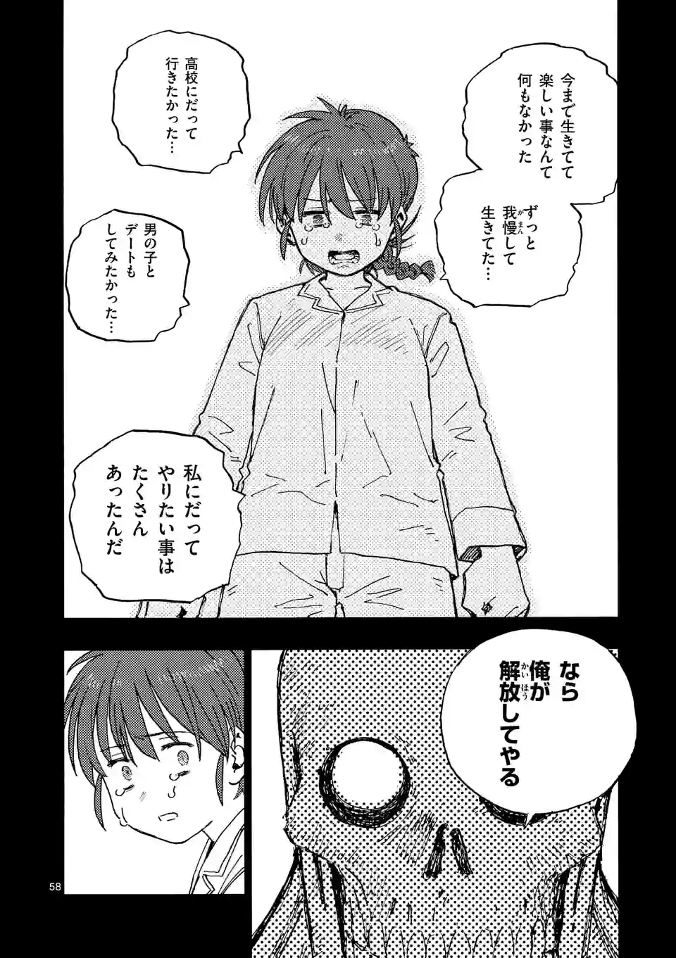 雷雷雷 第1話 - Page 58