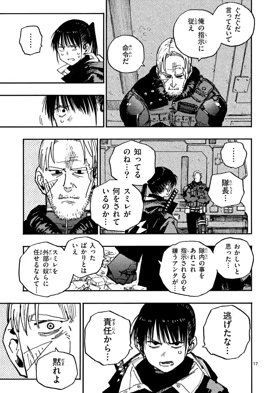 雷雷雷 第10.5話 - Page 4