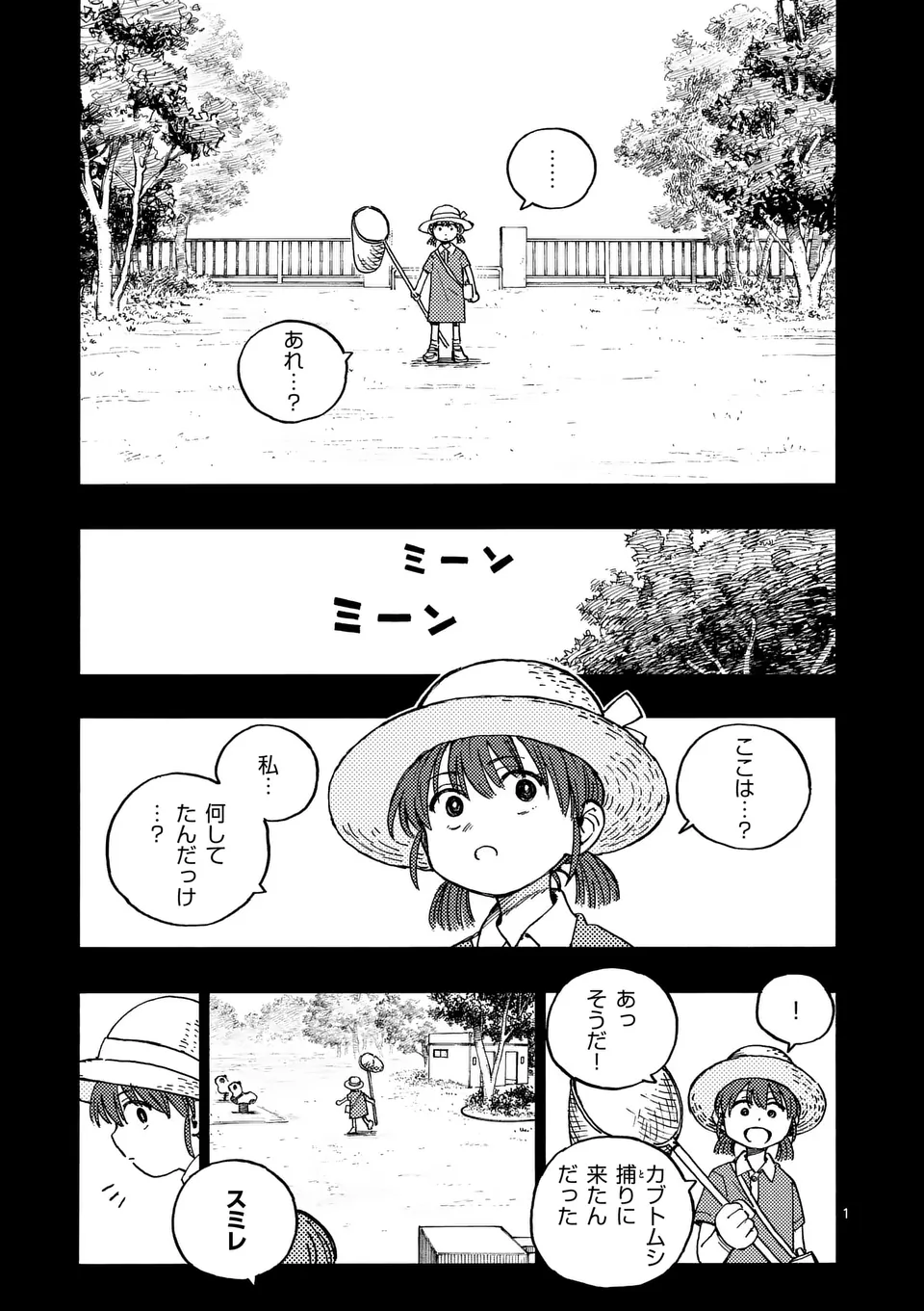 雷雷雷 第12話 - Page 1