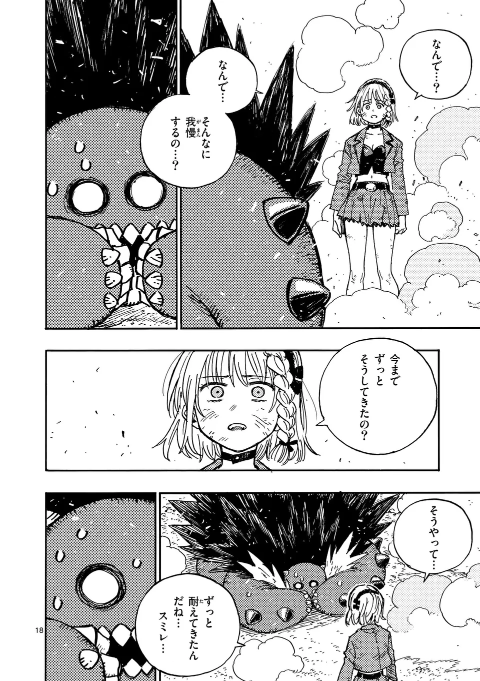 雷雷雷 第13.5話 - Page 6