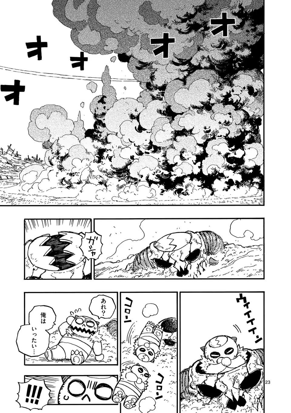 雷雷雷 第13.5話 - Page 11