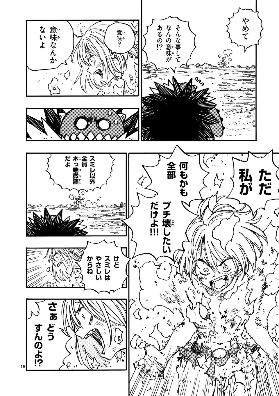 雷雷雷 第15.5話 - Page 7