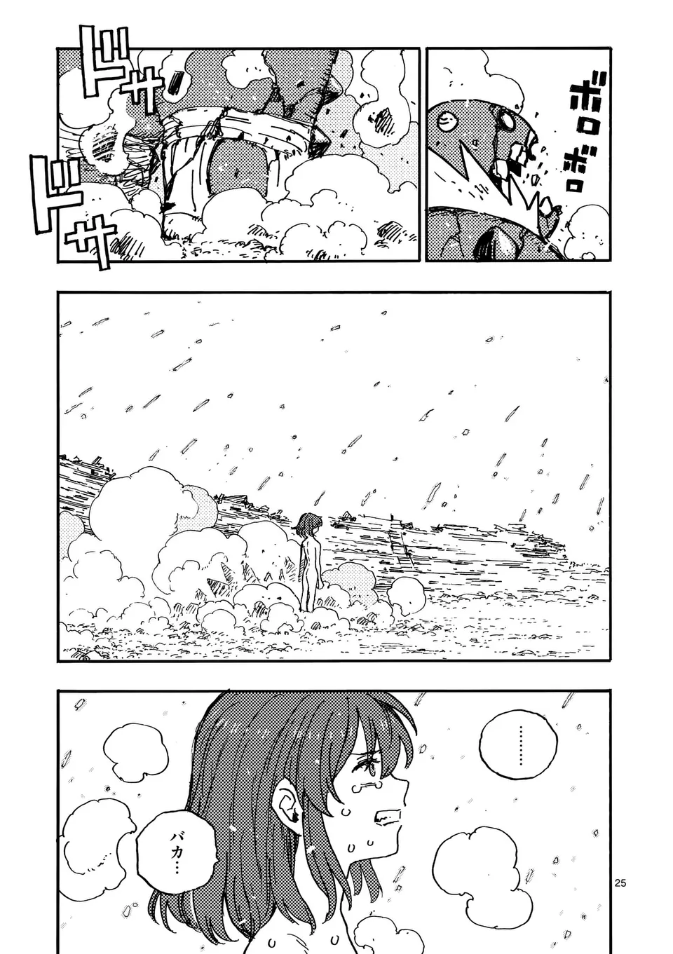 雷雷雷 第15.5話 - Page 14