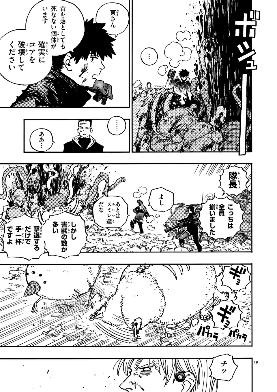 雷雷雷 第16.5話 - Page 2