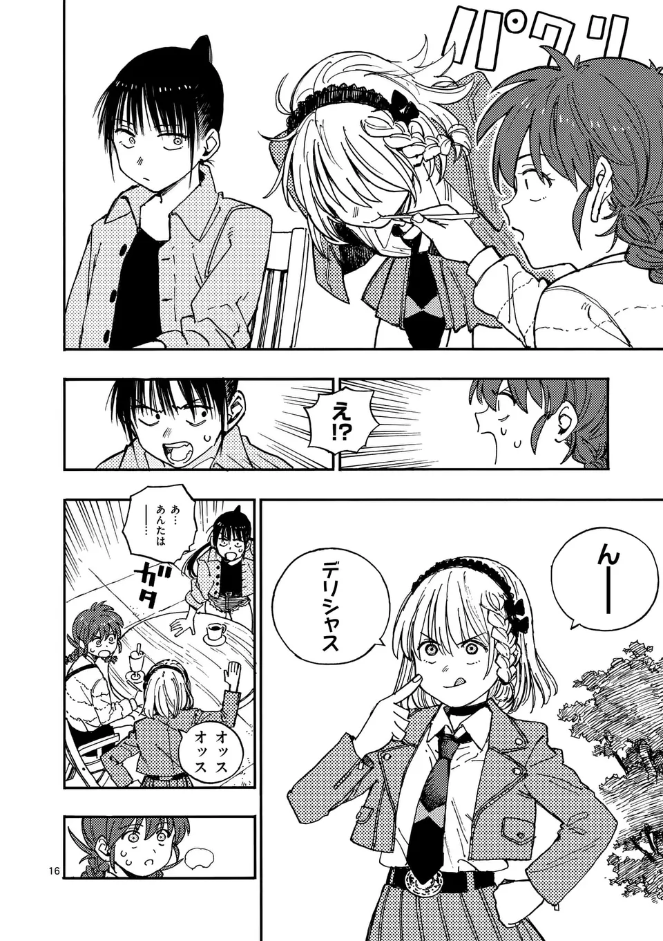 雷雷雷 第18.5話 - Page 3