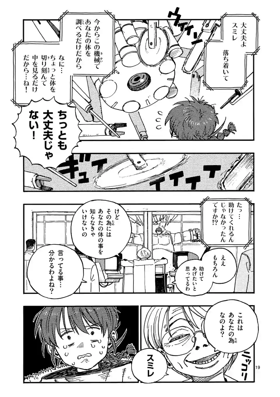 雷雷雷 第2話 - Page 19