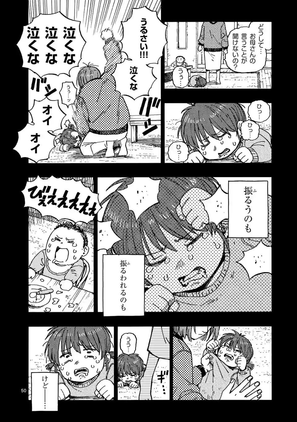 雷雷雷 第2話 - Page 50