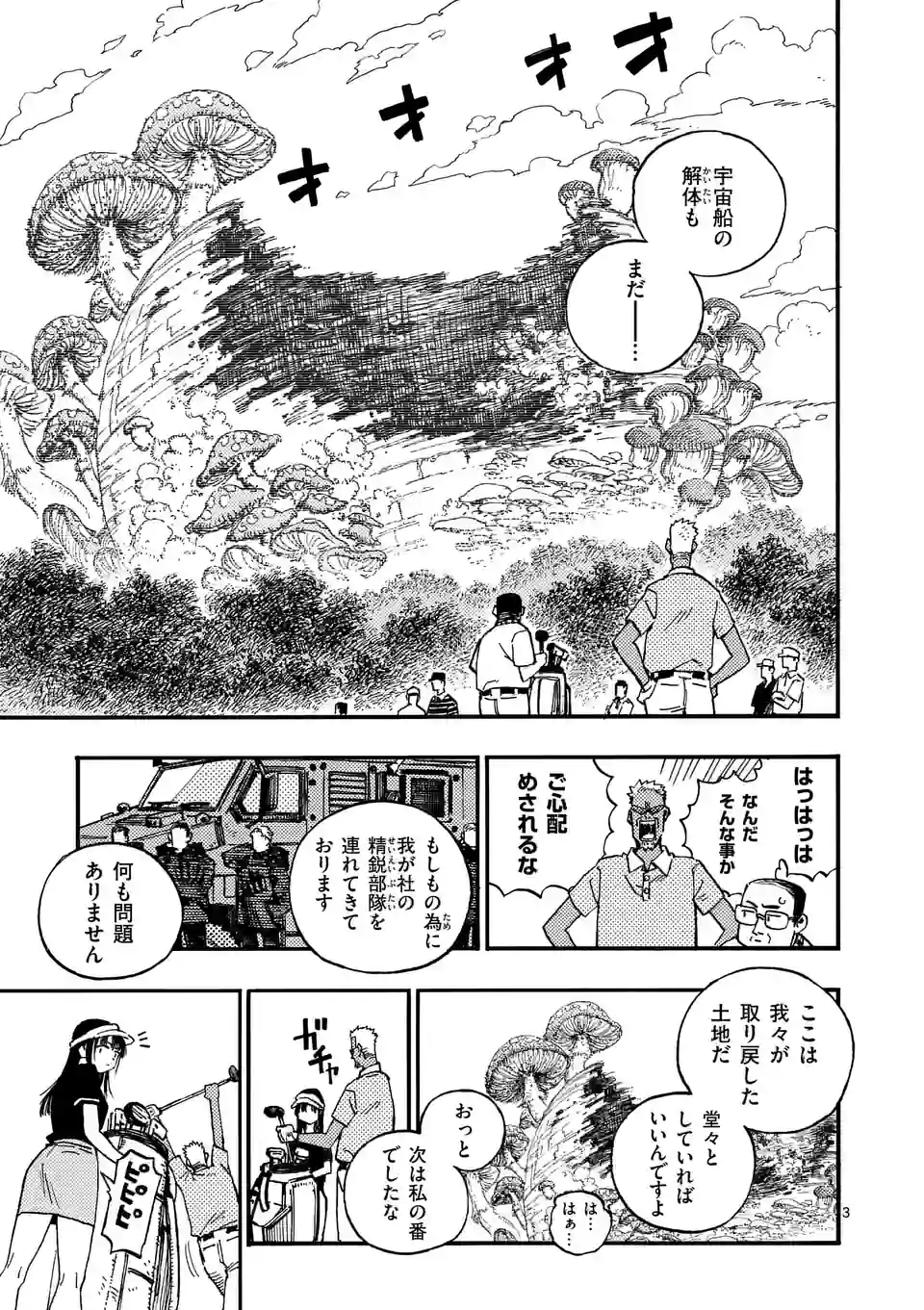 雷雷雷 第3話 - Page 3