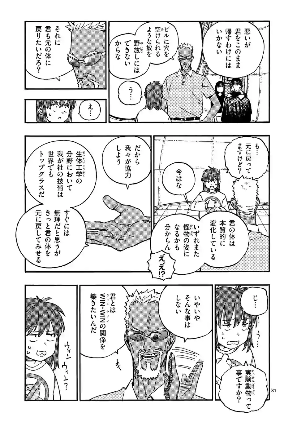 雷雷雷 第3話 - Page 31