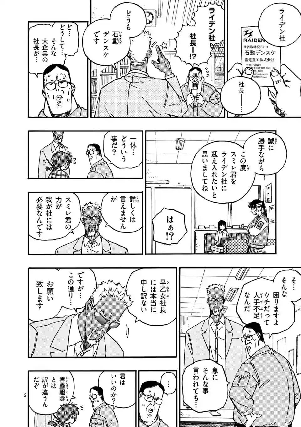 雷雷雷 第4話 - Page 2