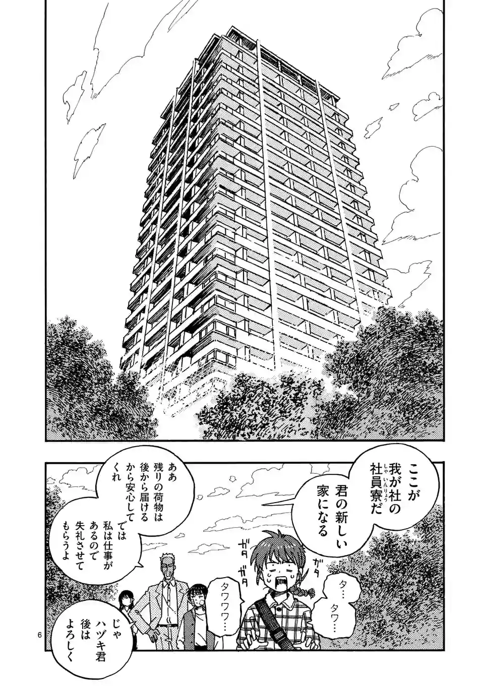 雷雷雷 第4話 - Page 6