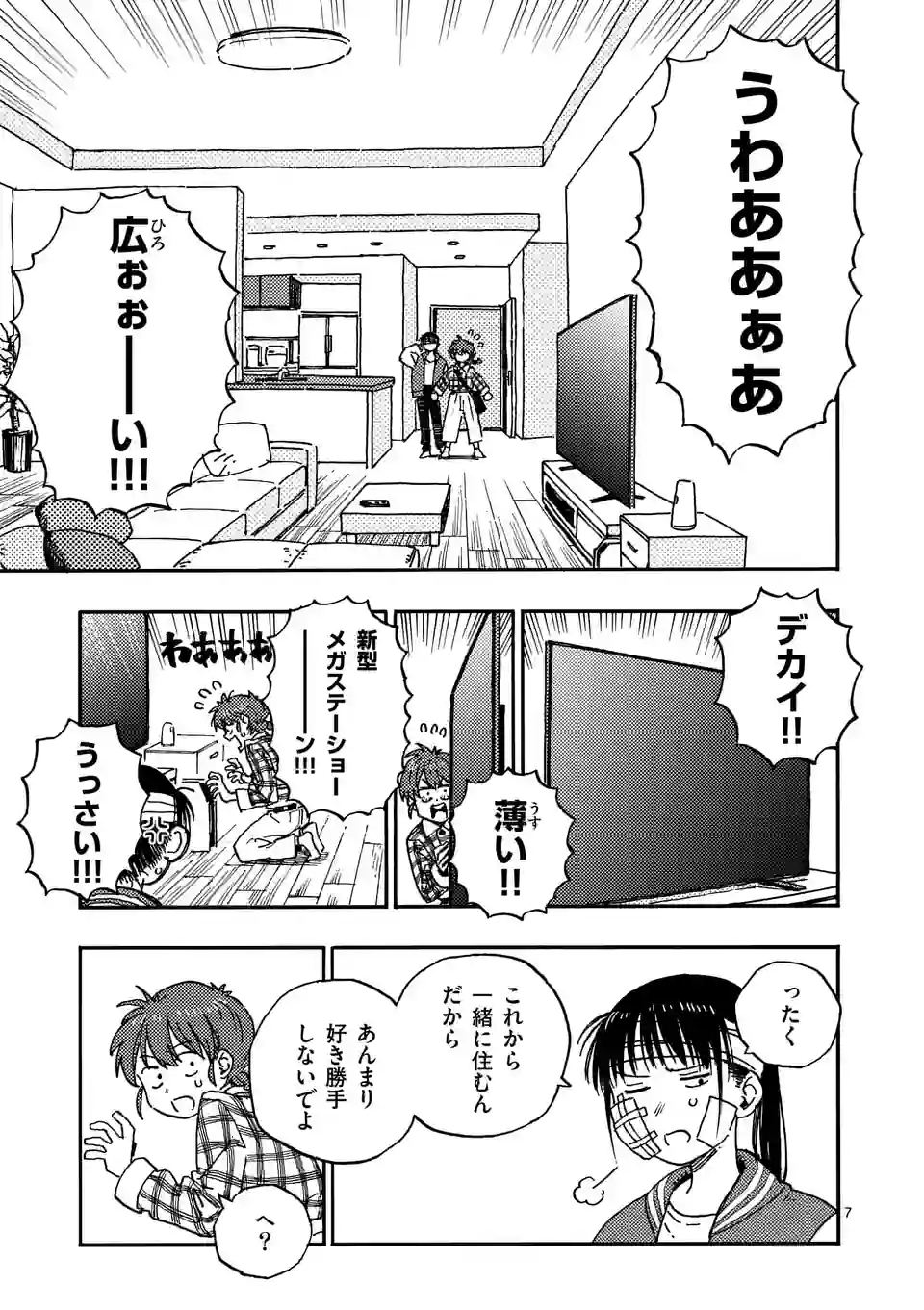 雷雷雷 第4話 - Page 8