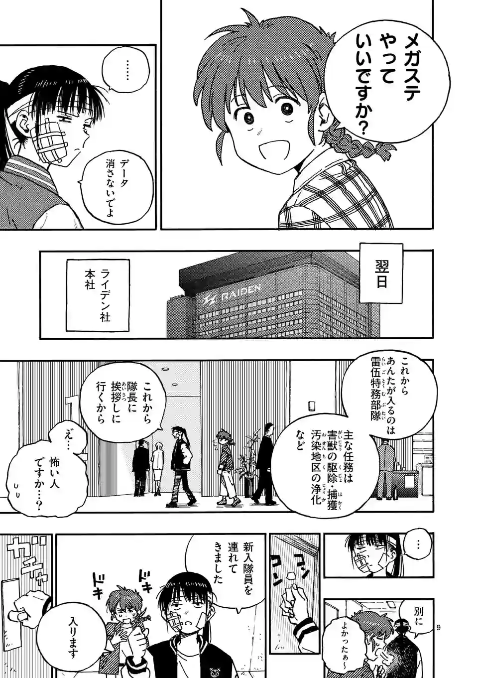 雷雷雷 第4話 - Page 10